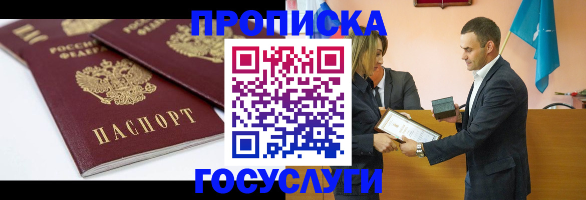 прописка ребенка в Красном Сулине
