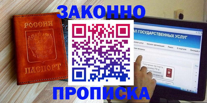 прописка гарантия в Красном Сулине