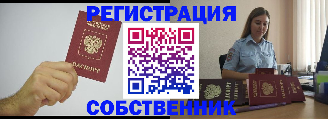 прописка регистрация в Красном Сулине