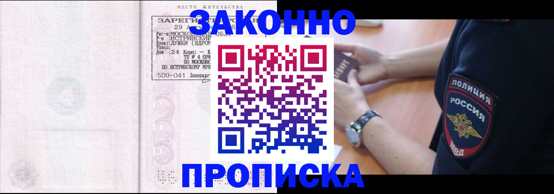 временная регистрация надежно в Красном Сулине