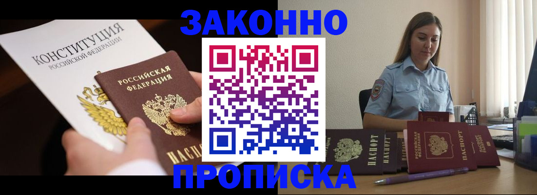 прописка от собственника в Красном Сулине