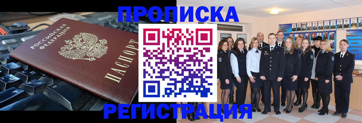 временная регистрация для всех в Красном Сулине